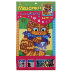Мозаика из пайеток А5 (17*20см) Котенок М-4338