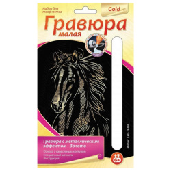 Гравюра А6 (100*150) золото Мустанг Гр-220
