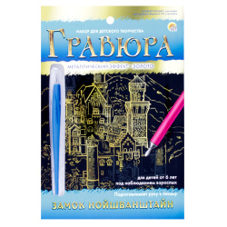 Гравюра А5 (145*210) золото Замок Нойшванштайн Г-7929