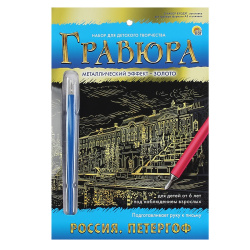 Гравюра А5 (145*210) золото Россия Петергоф Г-7921
