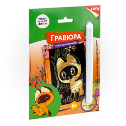 Гравюра А6 золото Союзмультфильм Котенок Гав Грф-009