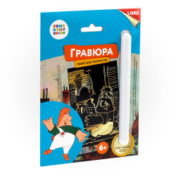 Гравюра А6 (110*170) золото Союзмультфильм Карлсон Грф-007