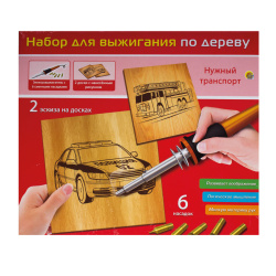 Набор для выжигания Нужный транспорт НР-5821