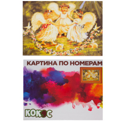 Раскраска по номерам на холсте 30*40 Три ангелочка 183742 КОКОС