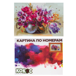 Раскраска по номерам на холсте 30*40 Ирисы 183756 КОКОС