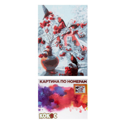 Раскраска по номерам на холсте 40*50 Зимний натюрморт 170273/Q1003 КОКОС