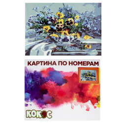 Раскраска по номерам на холсте 40*50 Яркий букет 183797 КОКОС