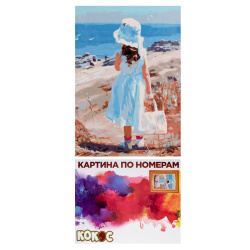 Раскраска по номерам на холсте 40*50 Прогулка к морю 183798 КОКОС