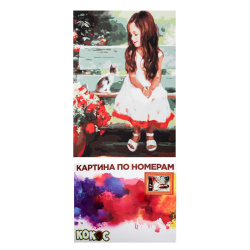 Раскраска по номерам на холсте 40*50 Беседа 183799 КОКОС