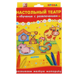 Набор для рисования карандашами восковыми 12цв 15*21см Настольный театр Ферма 25С 1534-08