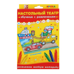 Набор для рисования карандашами восковыми 12цв 15*21см Настольный театр Путешествие 25С 1533-08