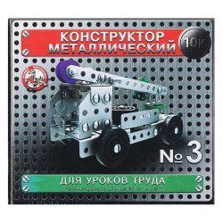 Конструктор металлический 146 дет Для уроков труда №3 02079
