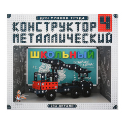 Конструктор металлический 294 дет Для уроков труда Школьный-4 02052