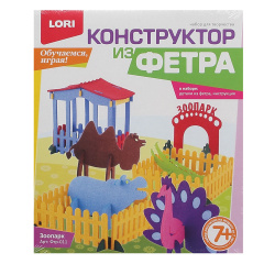 Конструктор из фетра Зоопарк Фтр-011