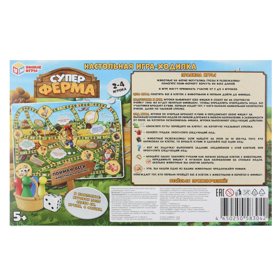 Игра настольная Ходилка Малыш и Карлсон Умные игры 222643