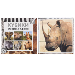 Кубики пластиковые 9шт Животные Африки 00722