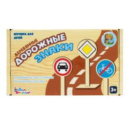 Развивающая игра Деревянные дорожные знаки 00728