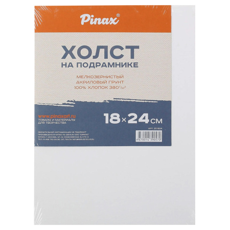 Холст на подрамнике, прямоугольный, 18*24 см, 100% хлопок, 380 г/кв.м, мелкое зерно Pinax 20.1824