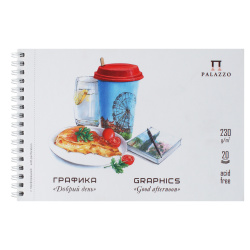 Блокноты для графики А5 (148*210) 20л 180г/м2 БГ/А5