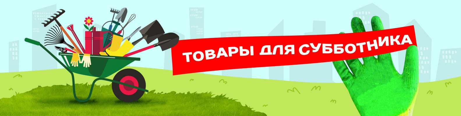 Все на субботник