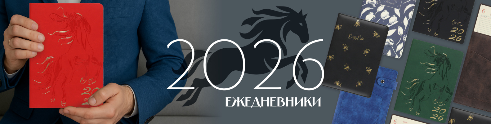 Датиров Ежедневники 2026